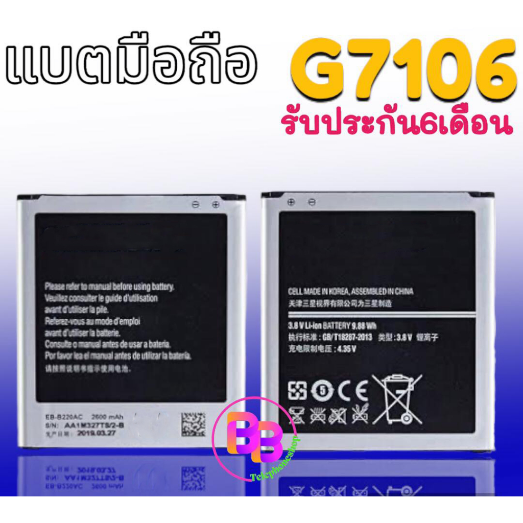 แบต-grand2-battery-galaxy-grand2-แบตโทรศัพท์มือถือ-กาแลคซี่-แกรน2-7106-7102-รับประกัน-6-เดือน