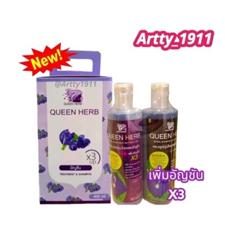 ภาพหน้าปกสินค้าQueen Herb ควีน เฮิร์บ ชุดแชมพูสมุนไพร แชมพูอัญชัน & ทรีทเมนท์อัญชัน  เซ็ตคู่ ขนาด 400 มล. !!!สินค้าพร้อมส่งจ้า!!! ที่เกี่ยวข้อง