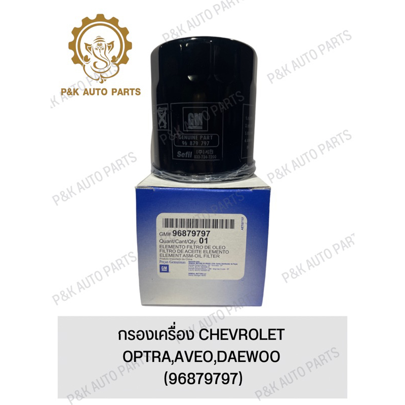 กรองเครื่อง-chevrolet-optra-aveo-daewoo-96879797