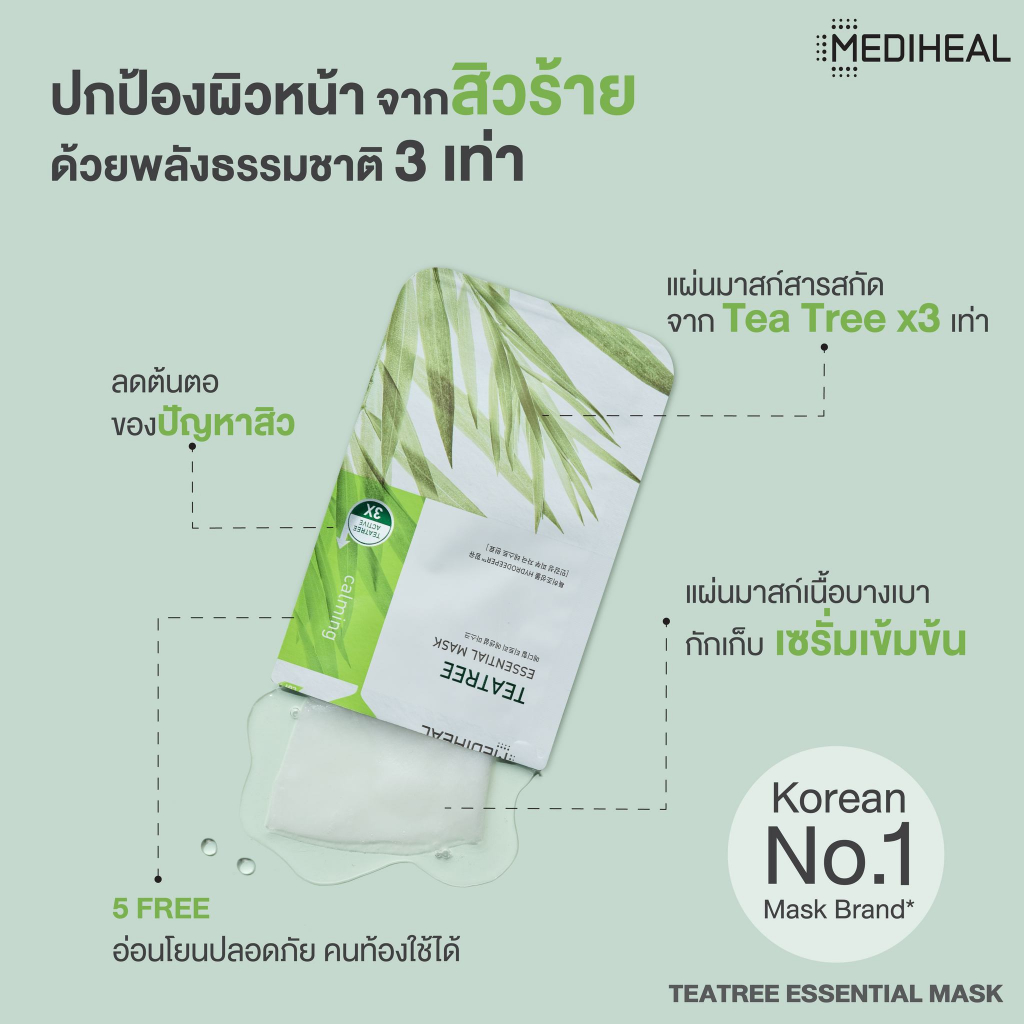 mediheal-มาส์กหน้า-เมดิฮีล-ขายดีมาก-จากเกาหลี-mask