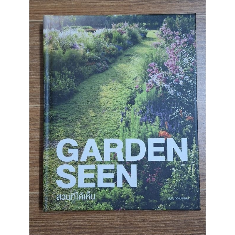 garden-seen-สวนที่ได้เห็น