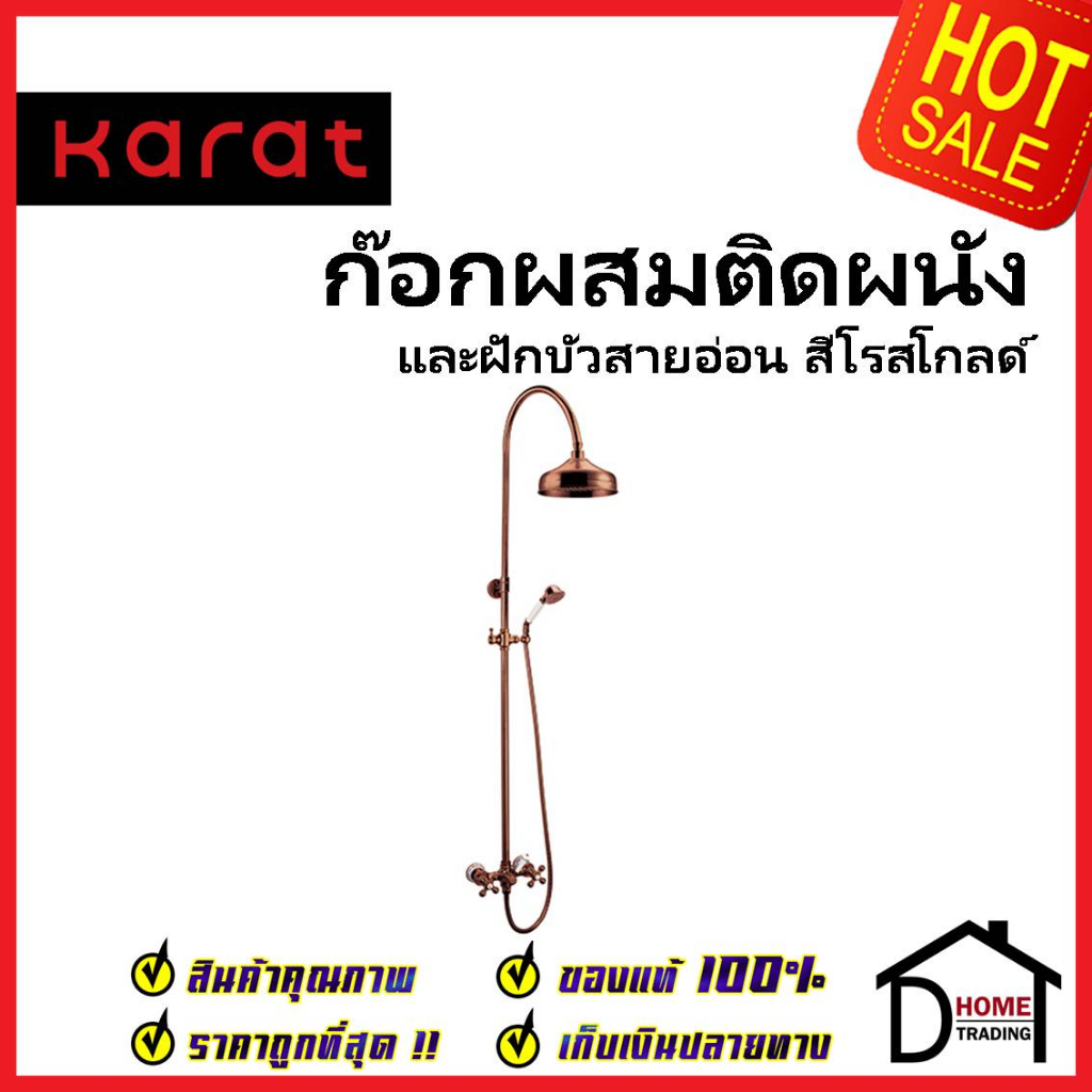 karat-faucet-ก๊อกผสมติดผนัง-ชุดฝักบัว-rain-shower-ฝักบัวสายอ่อน-rose-gold-set-สีโรสโกลด์-krs-073-780-53-ชุดฝักบัวกะรัต