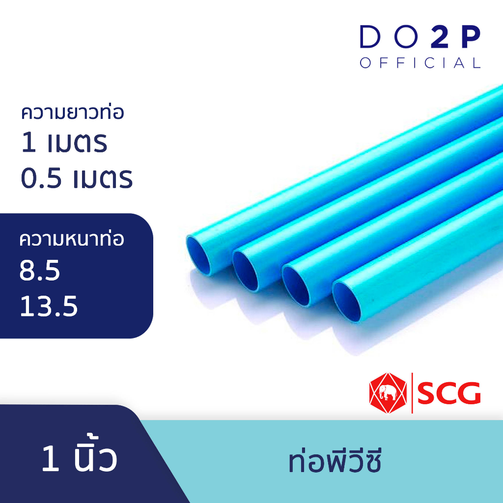 ท่อ PVC พีวีซี ขนาด 1 นิ้ว ท่อน้ำ ท่อประปา สีฟ้า ตราช้าง SCG PVC Pipe 1" Shopee Thailand