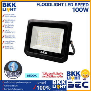 BEC สปอร์ตไลท์ ฟลัดไลท์ LED 100w รุ่น SPEED Floodlight IP65 แสงขาว