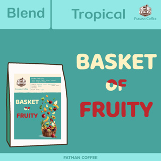 เมล็ดกาแฟ Basket of fruity blend