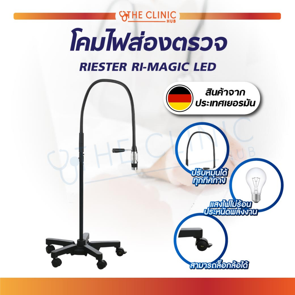 โคมไฟ-โคมไฟตรวจโรค-โคมไฟส่องตรวจ-riester-ri-magic-led-หลอดไฟ-led-ปรับหมุนได้ทุกทิศทาง-ปรับโฟกัสขนาดของแสงได้