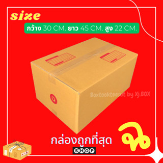 กล่องเบอร์  ฉ  แพ็ค 20 ใบ กล่องพัสดุ แบบพิมพ์ กล่องไปรษณีย์ กล่องไปรษณีย์ฝาชน ราคาโรงงาน