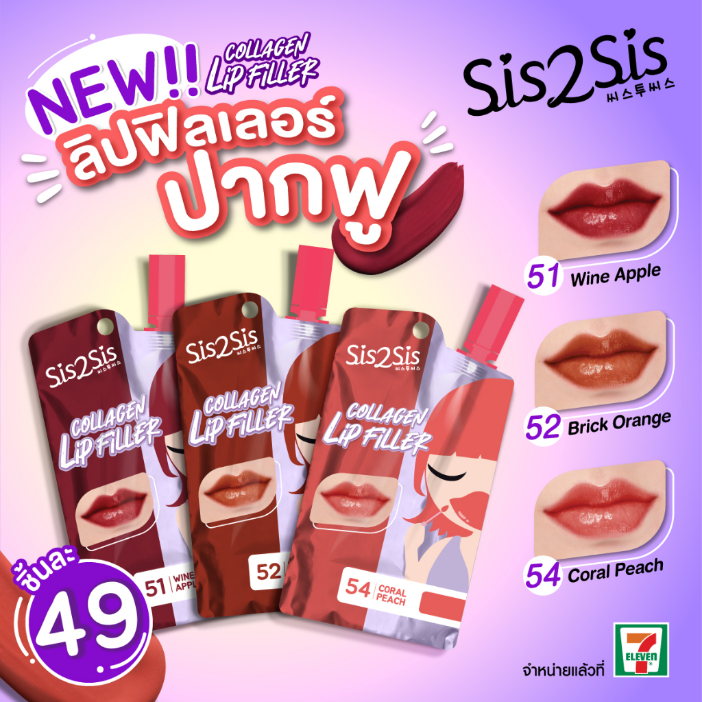 sis2sis-hya-collagen-lip-filler-51