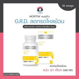 MORTIW หมอทิว G.R.D กรดไหลย้อน ลมในกระเพาะ เคลือบกระเพาะ ลดกรด แก้จุกเสียด ขับลม จีอาร์ดี 30 แคปซูล