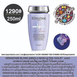 KERASTASE BLOND ABSOLU ULTRA-VIOLET สำหรับผมทำสี ฟอกสีผม รักษาพร้อมฟื้นบำรุงเส้นผม เลือกสินค้าในตัวเลือก