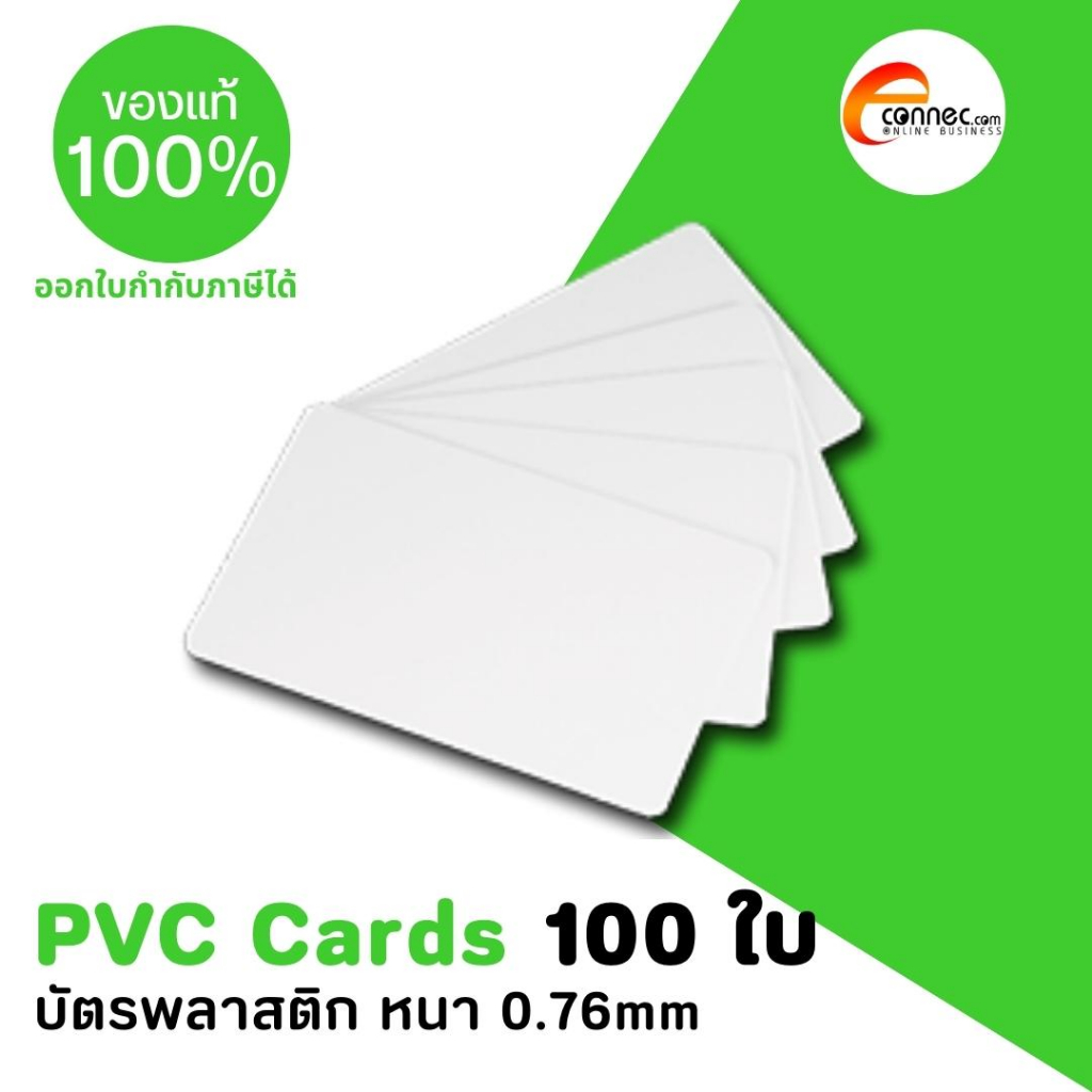 บัตรพลาสติก-บัตรขาว-pvc-card-ความหนา-0-76-มิลลิเมตร-ใช้กับเครื่องพิมพ์-hiti-รุ่น-cs-200e-ชุดละ-100-ใบ