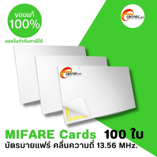 บัตรขาว RFID Mifare Card แบบสัมผัส 1K คลื่นความถี่ 13.56 MHz. หนา 0.8 มิล เนื้อบัตรคุณภาพดี ไม่เป็นรอย จำนวน 100 ใบ