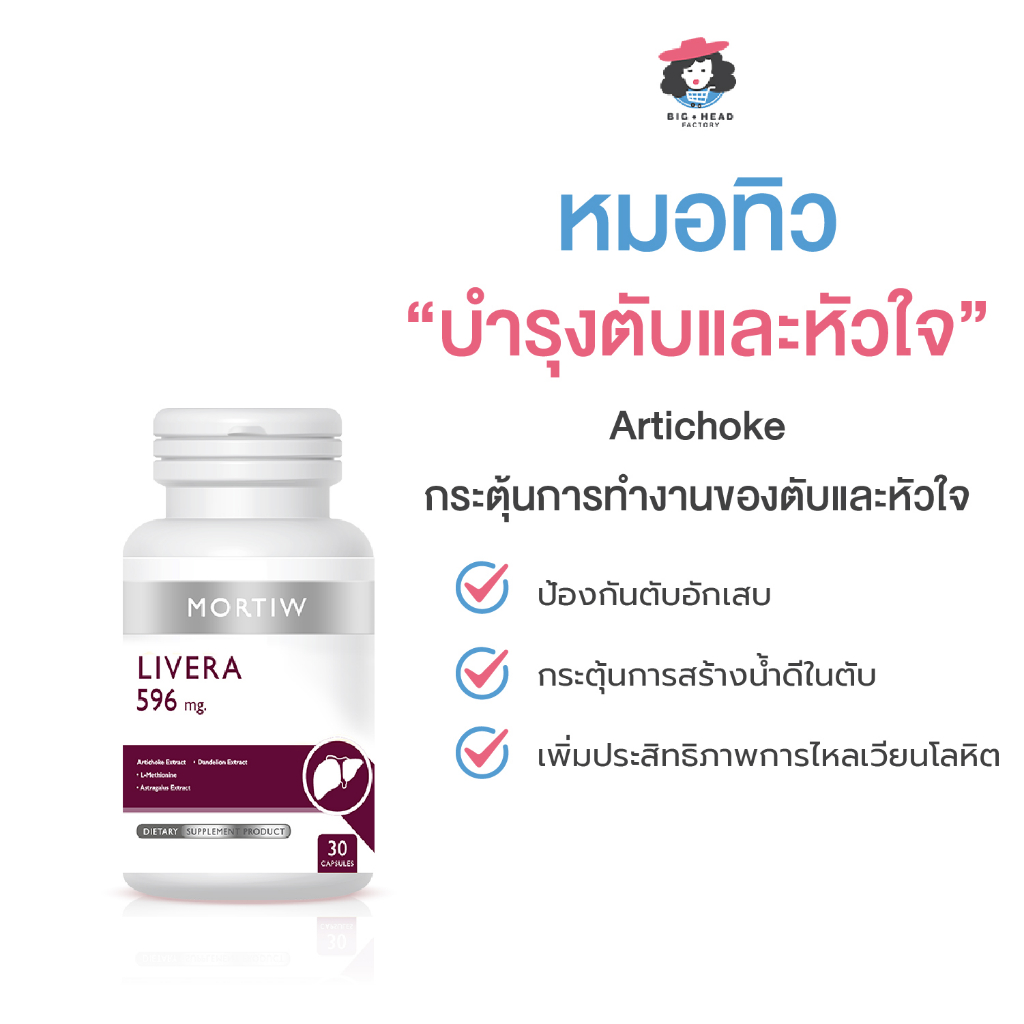 mortiw-หมอทิว-livera-บำรุงตับ-ไขมันพอกตับ-ตับอักเสบ-ไขมันสูง-พิษสะสมในตับ-ไลเวอร่า-30-แคปซูล