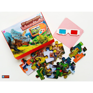 3D jigsaw puzzle : ไดโนเสาร์กินพืช จิ๊กซอว์ 3 มิติ (ใช้ร่วมกับปากกาTalkingpenได้)