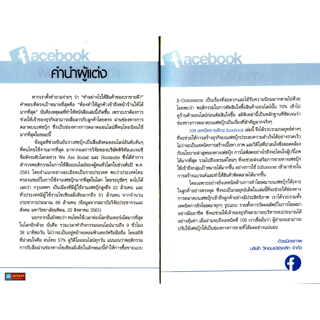 หนังสือ-108-เทคนิคขายดีบน-facebook-หนังสือชุดคลิกเป็นเห็นเงินล้าน