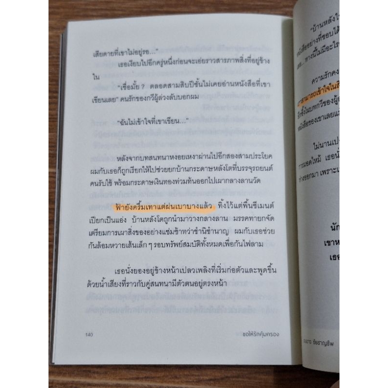 ขอให้รักคุ้มครอง-องอาจ-ชัยชาญชีพ