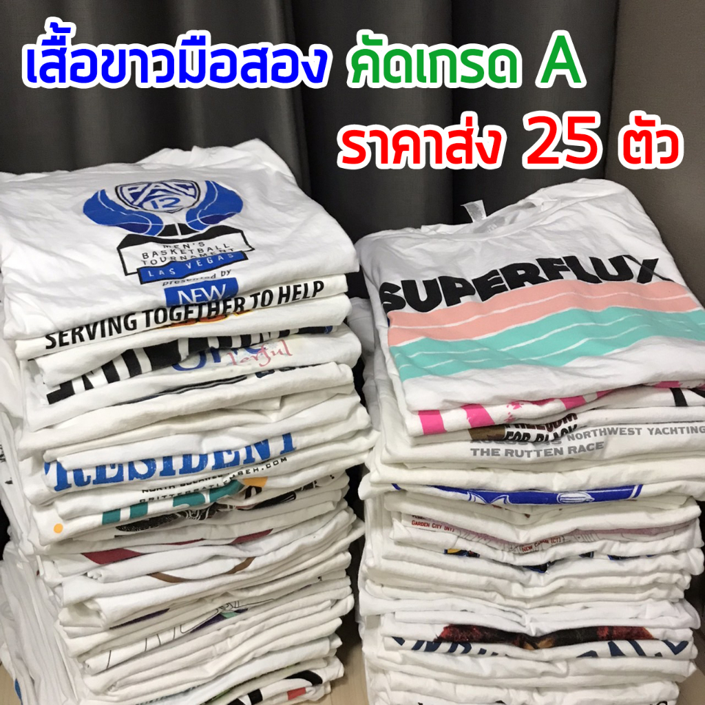 เสื้อยืดขาวมือสองคัดเกรด-a-เสื้อวินเทจ-vintage-เสื้อแบรนด์-จาก-usa-ราคาส่ง-25-ตัว