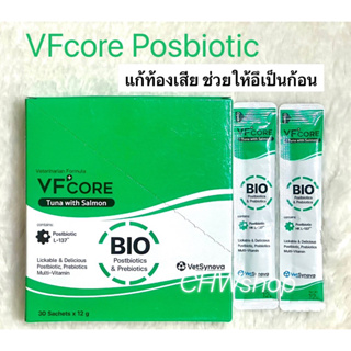 VFcore BIO ใหม่ (Exp.10/2024) สูตรแก้ท้องเสีย บำรุงระบบทางเดินอาหาร(Postbiotic) 1กล่องมี30ซอง