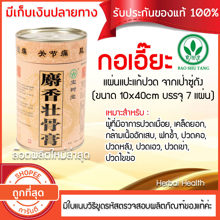 exp-ปี-04-25-ส่งฟรี-กอเอียะ-นำเข้าจีน-1-กระป๋อง-7-แผ่น-แผ่นละ-10-40-cm