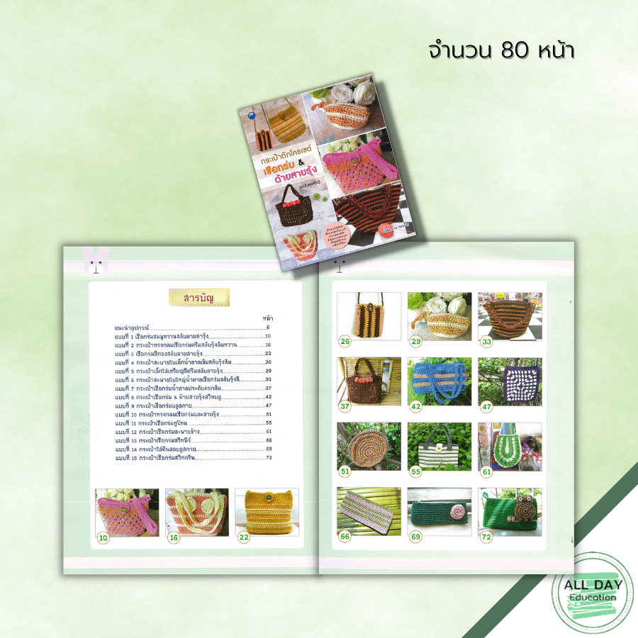 หนังสือ-กระเป๋าถักโครเชต์เชือกร่ม-amp-ด้ายสายรุ้ง-ฉบับสุดคุ้ม-ศิลปะ-งานฝีมือ-ถักไหมพรม-ถักโครเชต์-ด้ายสายรุ้ง