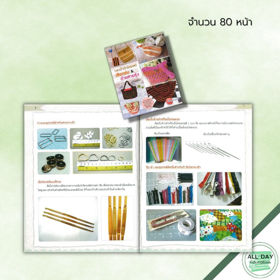 หนังสือ-กระเป๋าถักโครเชต์เชือกร่ม-amp-ด้ายสายรุ้ง-ฉบับสุดคุ้ม-ศิลปะ-งานฝีมือ-ถักไหมพรม-ถักโครเชต์-ด้ายสายรุ้ง