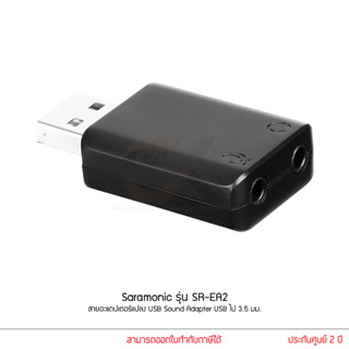 Saramonic รุ่น SR-EA2 สายอะแดปเตอร์แปลง USB Sound Adapter USB ไป 3.5 มม.TRS
