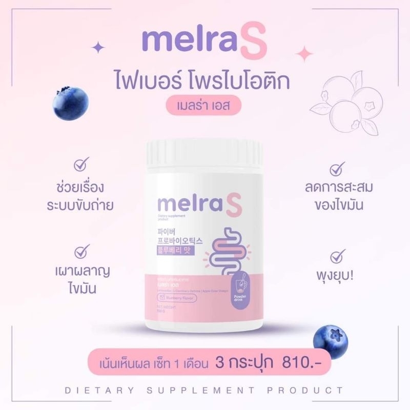 ของแท้-พร้อมส่ง-เมลร่า-เอส-mela-s-ไฟเบอร์ลดพุง-มีโพรไบโอติกคุมหิว-ขับถ่ายคล่อง-ปรับสมดุลลำไส