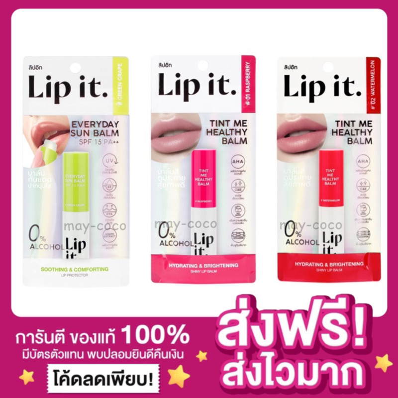 ของแท้-ส่งฟรี-ลิป-lip-it-ลิปบาล์ม-lip-it-everyday-sun-balm-spf-15-pa-tint-me-healthy-ลิปอิท-ลิปมันกันแดด-ลิปพี่นัท