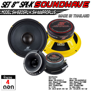 SOUNDWAVE ดอกเสียงกลาง SW-820SPL-K & SW-444PROPLUS ดอกลำโพงรถยนต์ , โมแรง , ประกอบไทย , ลำโพงเสียงกลางรถยนต์ เครื่องเสีย