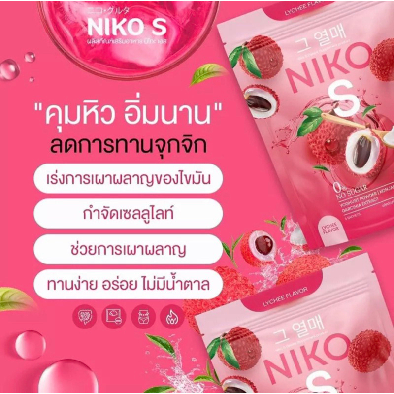 รวม-นิโกะ-กลูต้า-amp-นิโกะไฮยา-amp-นิโกะเอส-niko-gluta-amp-นิโกะแอปเปิ้ล-ราคาต่อ1-ชิ้น