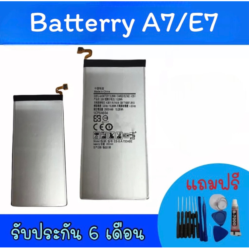 แบตเตอรี่a7-e7-แบตโทรศัพท์มือถือ-battery-a7-e7-แบตโทรศัพท์a7-e7-แบตมือถือa7-e7-แบตa7-e7