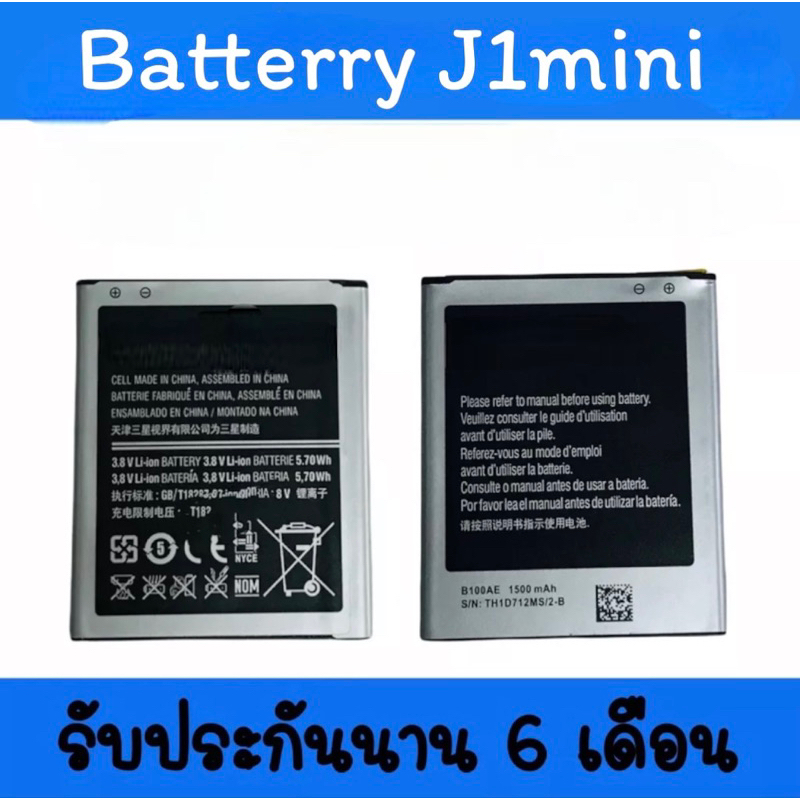 แบตเตอรี่J1 mini แบตโทรศัพท์มือถือ battery J1 mini แบตJ1mini แบตมือถือ