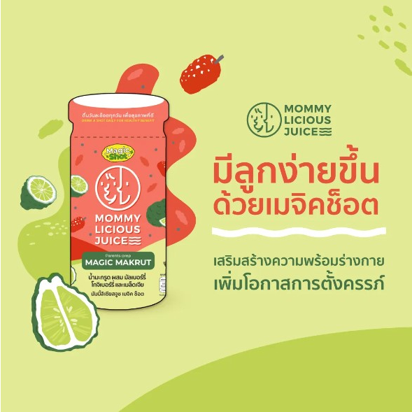 mommylicious-น้ำมะกรูดผสมน้ำผลไม้รวม-250มิล