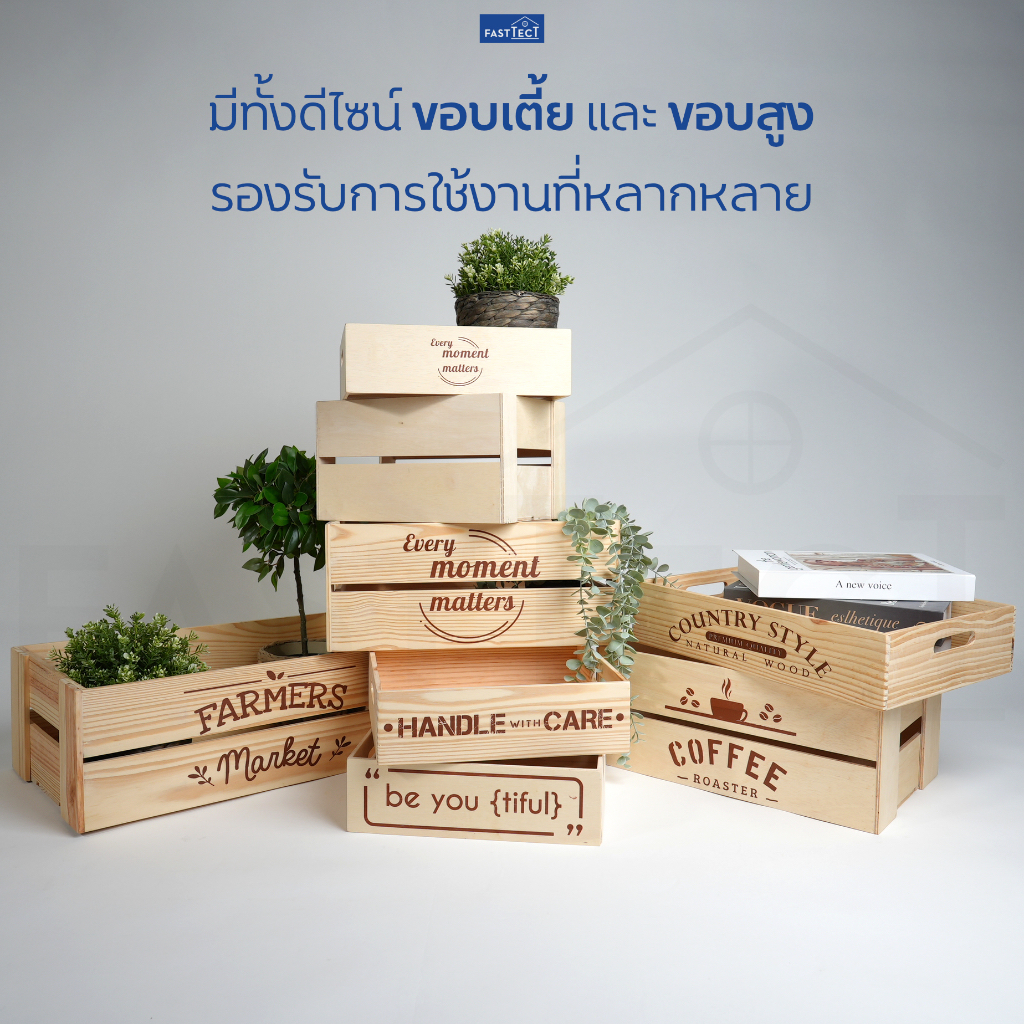 fasttect-กล่องเก็บของ-ขอบเตี้ย-country-style-เก็บของได้-พร้อมคำความหมายดีๆ