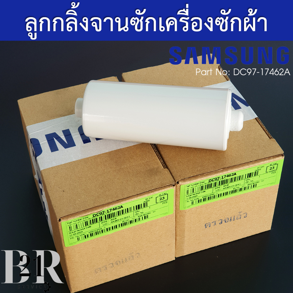 dc97-17462a-จำนวน-1-คู่-2ชิ้น-ราคาถูกกว่า-ลูกกลิ้งจานซัก-ใบพัดซักเครื่องซักผ้าซัมซุง-samsung-อะไหล่ใหม่-อะไหล่แท้บริ