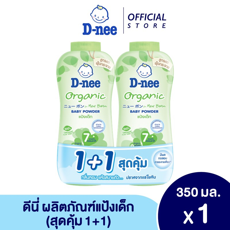 d-nee-ดีนี่-แป้งเด็ก-ออร์แกนิค-ฟอร์-นิวบอร์น-350-กรัม-สีเขียว-แพ็คคู่