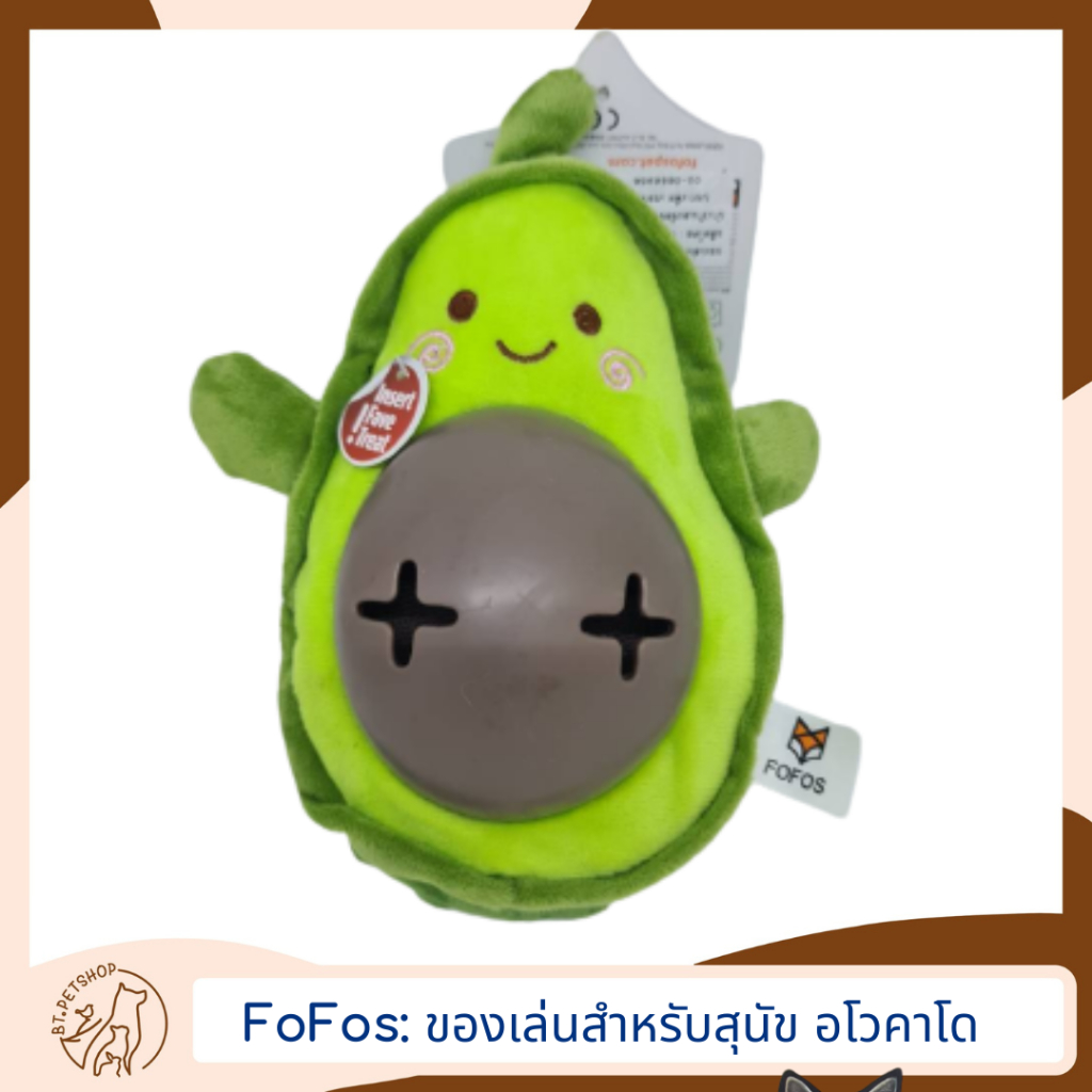 fofos-cute-treat-toy-carrot-ของเล่นสุนัข-เสริมสมาธิและขัดฟัน-ลายอโวคาโด