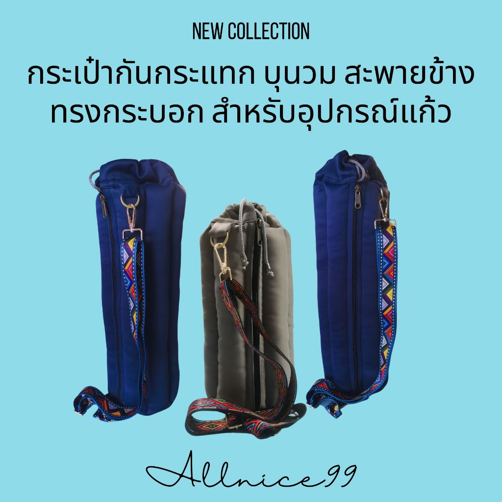 กระเป๋ากันกระแทกขวดแก้ว-สำหรับกันกระแทกเครื่องแก้ว-bong-bag-พกพาสะดวกมีสายสะพาย-กระเป๋ากันกระแทกทรงกระบอก