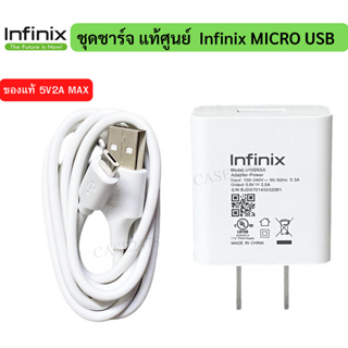 ชุดชาร์จ หัวชาร์จพร้อมสายชาร์จ  Micro USB ยี่ห้อ Infinix ของแท้ 5V2A  ใช้ได้กับมือถือทุกรุ่น ของแท้ศูนย์ พร้อมส่งจากไทย