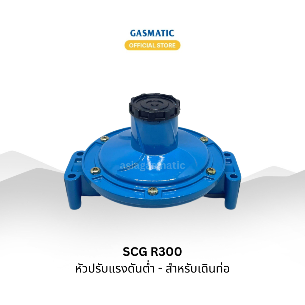 scg-r300-หัวโลว์เดินท่อแก๊ส-แรงดันต่ำ-เกลียว-1-4