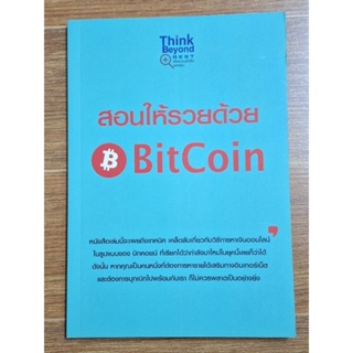 สอนให้รวยด้วย BitCoin