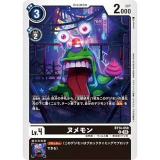 BT14-058 Numemon R Black Digimon Card การ์ดดิจิม่อน ดำ ดิจิม่อนการ์ด