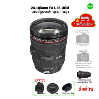 Canon EF 24-105mm f4 L IS USM เลนส์ โปร ฟูลเฟรม Full Frame Lens EOS DSLR PRO มีกันสั่น used มือสองคุณภาพมีประกันสูง