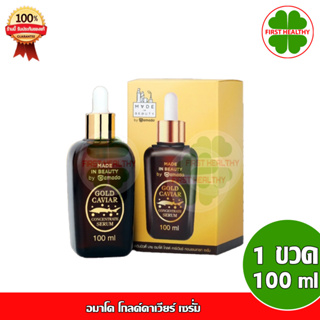 Amado Gold Caviar Serum อมาโด โกลด์คาเวียร์ เซรั่ม ( 1 ขวด 100ml )