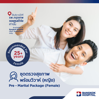 ชุดตรวจสุขภาพพร้อมวิวาห์สำหรับสุภาพสตรี Pre - Marital Package (Female) - Bangkok Hospital [E-Coupon]