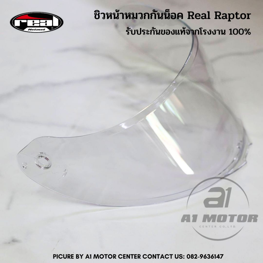 ชิวหมวกกันน็อค-อะไหล่ชิว-real-รุ่น-raptor-ของแท้-100-สีใส-สีปรอท-ตรงรุ่น