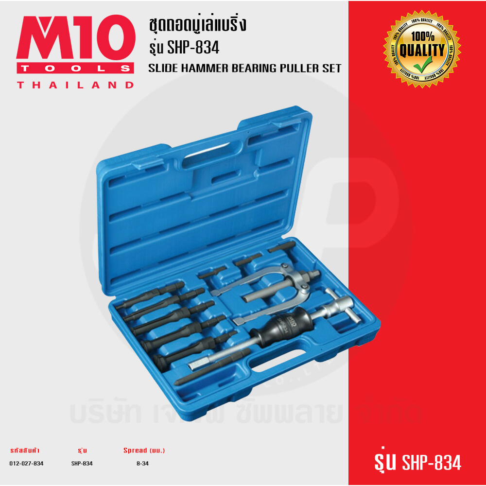 M10(Thailand) ชุดถอดมู่เล่แบริ่ง SLIDE HAMMER BEARING PULLER SET รุ่น ...