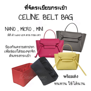 ภาพหน้าปกสินค้าที่จัดระเบียบกระเป๋า ce line  belt bag  nano / micro / mini ซึ่งคุณอาจชอบสินค้านี้