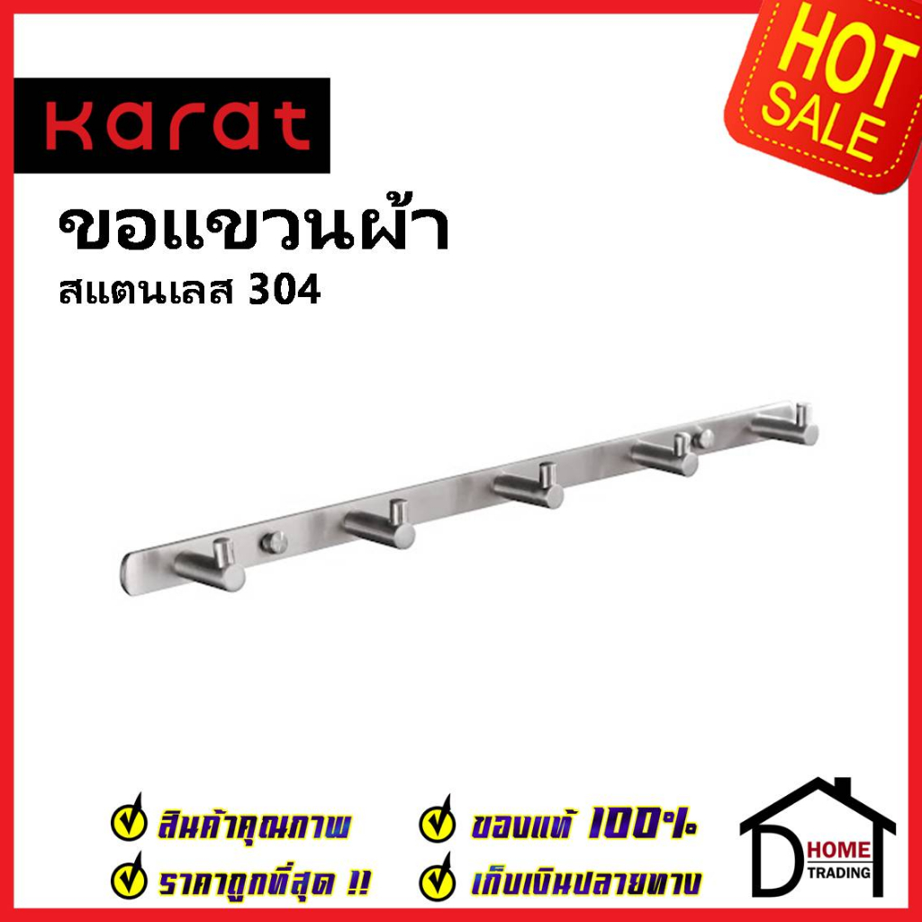 karat-faucet-ขอแขวนผ้า-5หัว-สแตนเลส-304-kb-01-132-63-hook-ฮุกแขวนผ้า-ขอแขวน-ฮุก-ที่แขวนผ้า-กะรัต-ของแท้100