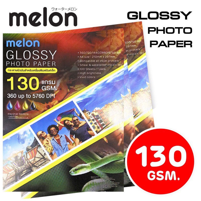 กระดาษ-glossy-melon-photo-paper-กระดาษเคลือบพิเศษผิวมันเงา-130gsm-130